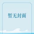 凡塵青蓮 凡塵青蓮