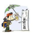 人身意外保險