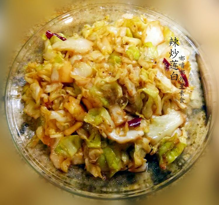 辣炒蓮白 辣炒蓮白