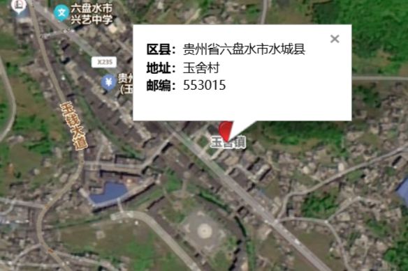 玉舍村 玉舍村
