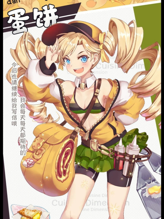 蛋餅(《料理次元》中的五星副菜食靈) 蛋餅(《料理次元》中的五星副菜食靈)