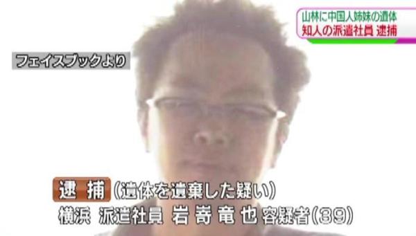 7·6中國籍姐妹日本遇害案