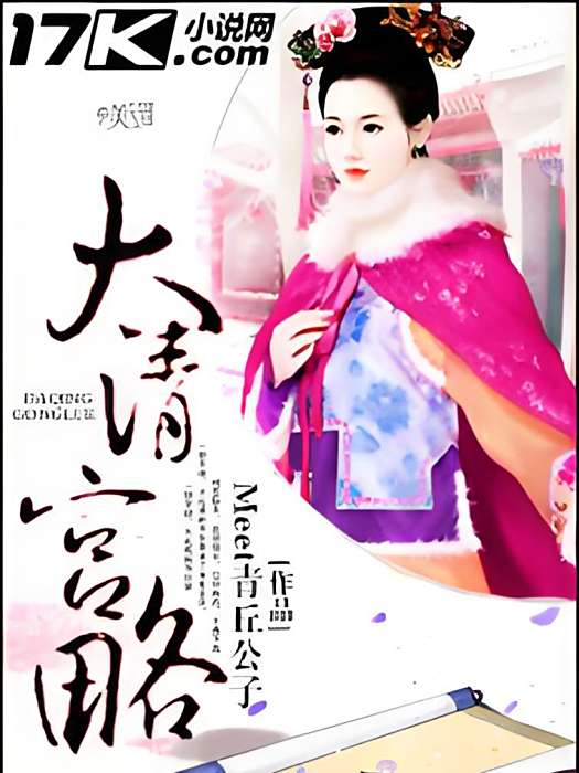 大清宮略