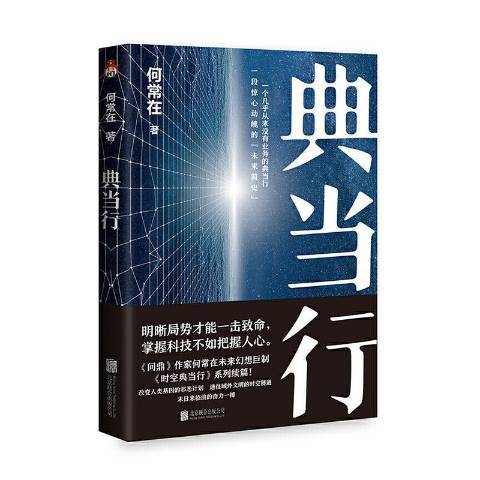 典當行(2020年北京聯合出版公司出版的圖書) 典當行(2020年北京聯合出版公司出版的圖書)