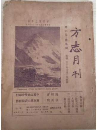 地理雜誌 地理雜誌