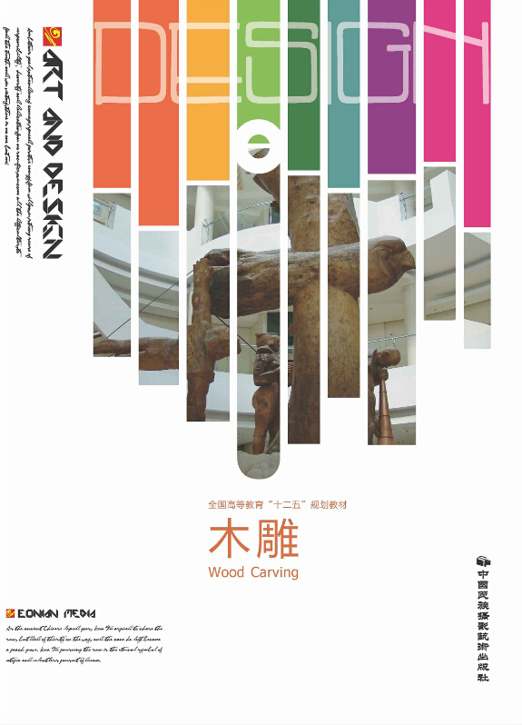 木雕(中國民族攝影藝術出版社出版圖書)