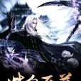 紫皇至尊 紫皇至尊