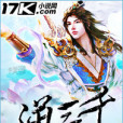逆道行天 逆道行天