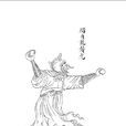 龍鬚虎 龍鬚虎