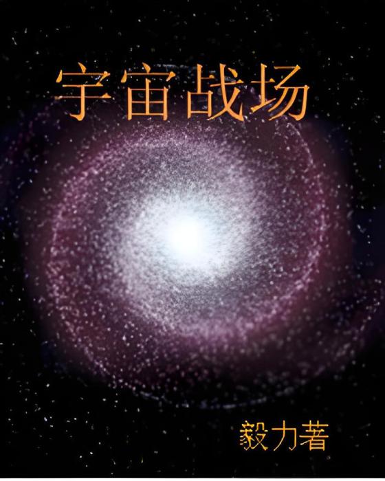 宇宙戰場 宇宙戰場