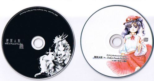 蓬萊人形光碟（左C63版，右C62版）