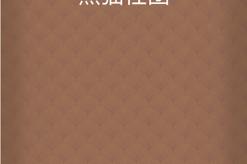 熊貓社團 熊貓社團