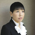 和田現子 和田現子