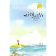 大河之源(2010年陝西人民出版社出版的圖書) 大河之源(2010年陝西人民出版社出版的圖書)
