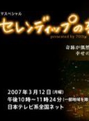 吉瀨美智子 吉瀨美智子