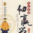 天下無謀 天下無謀