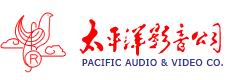 太平洋影音公司