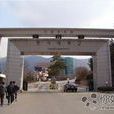 韓國韓瑞大學