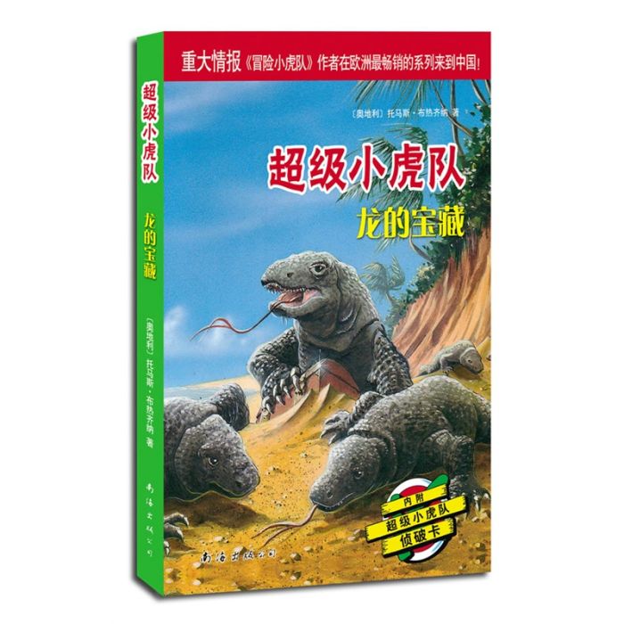 龍的寶藏(2009年南海出版社出版圖書) 龍的寶藏(2009年南海出版社出版圖書)