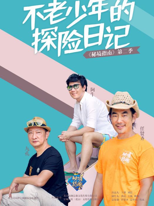 秘境指南 秘境指南