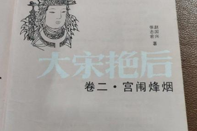 宮闈烽煙 宮闈烽煙
