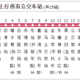 昆明公交117路 昆明公交117路