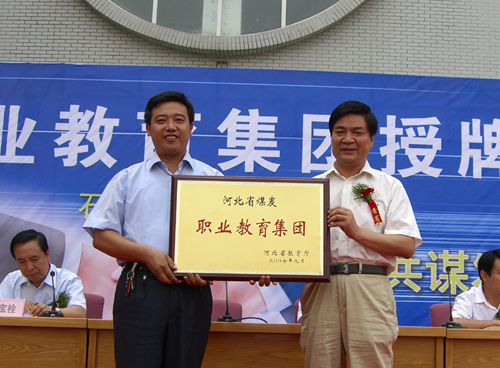 龍莊偉副省長給河北能源職業技術學院授牌