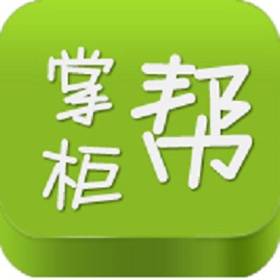 掌柜幫