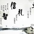 儒家人物 儒家人物
