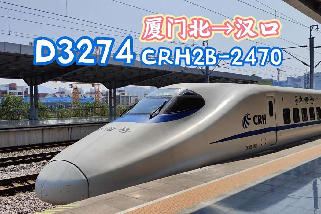D3274/D3271次列車(D3274次) D3274/D3271次列車(D3274次)