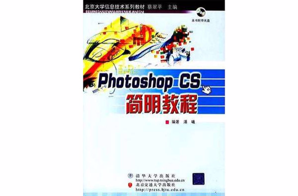 Photoshop CS簡明教程
