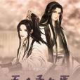 無名子鬼醫 無名子鬼醫