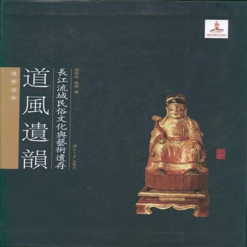 道風遺韻 道風遺韻