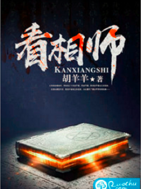 看相師 看相師
