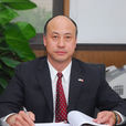張建華(中國農業大學原副校長) 張建華(中國農業大學原副校長)
