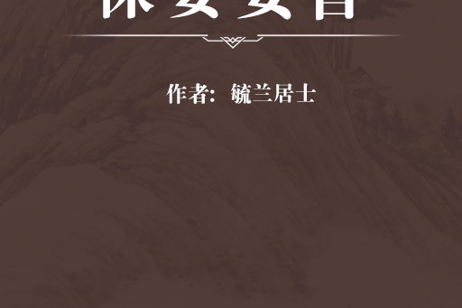 保嬰要旨 保嬰要旨