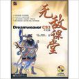 DreamweaverCS3.中文版 DreamweaverCS3.中文版