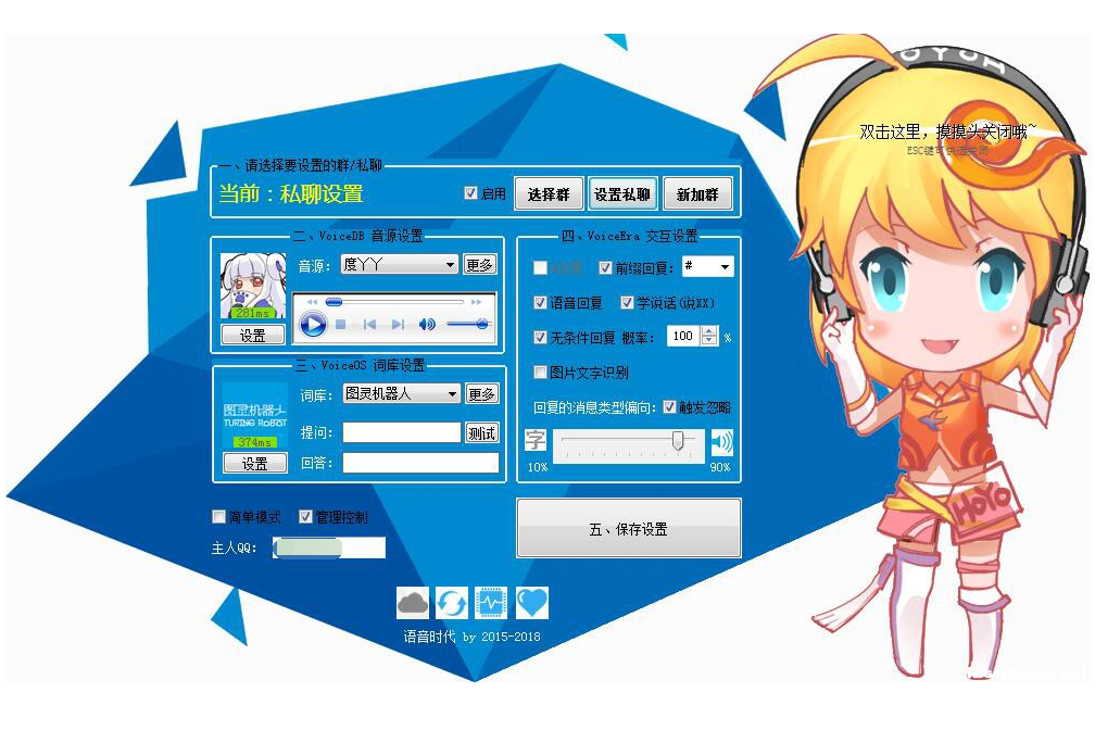 語音時代 語音時代