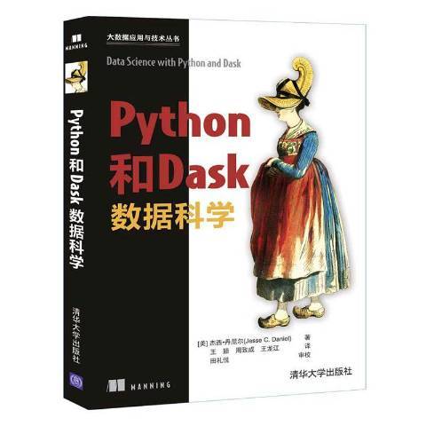 Python和Dask數據科學 Python和Dask數據科學