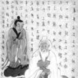 子路見孔子 子路見孔子