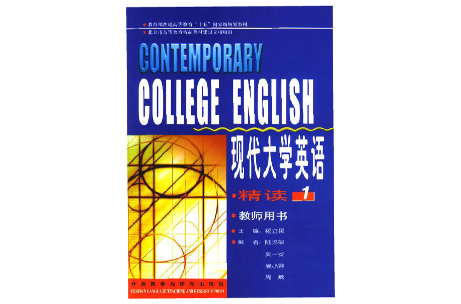 現代大學英語精讀