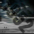 一九五二 一九五二