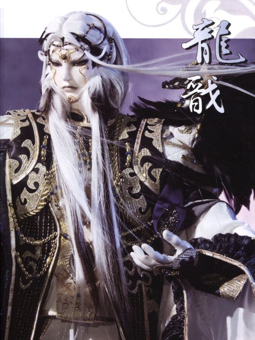 魔化龍戩 魔化龍戩