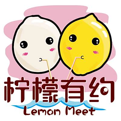 檸檬有約 檸檬有約
