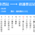 煙臺公交301路 煙臺公交301路