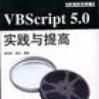 VBScript