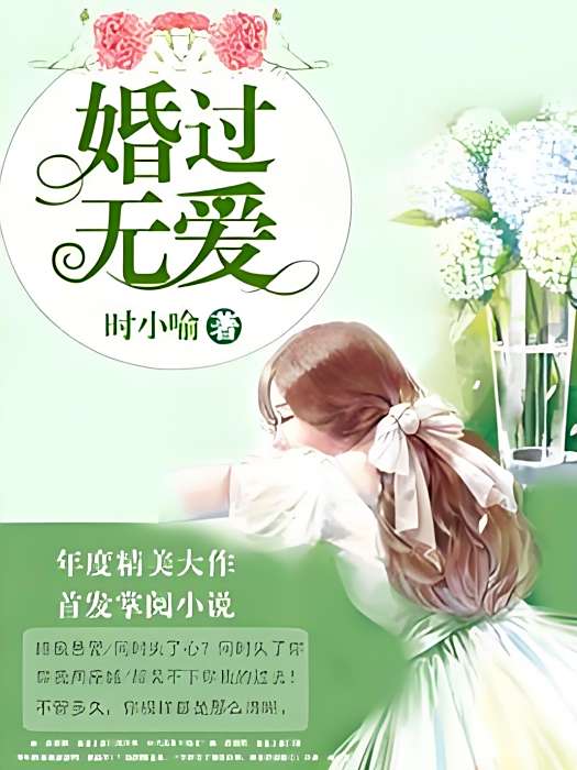 婚過無愛 婚過無愛