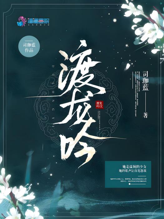 渡龍吟 渡龍吟