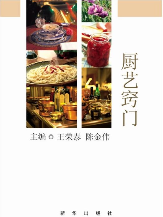 廚藝竅門 廚藝竅門