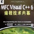 MFC Visual C++6編程技術內幕